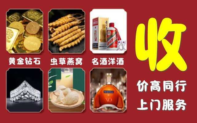 菏泽市回收烟酒