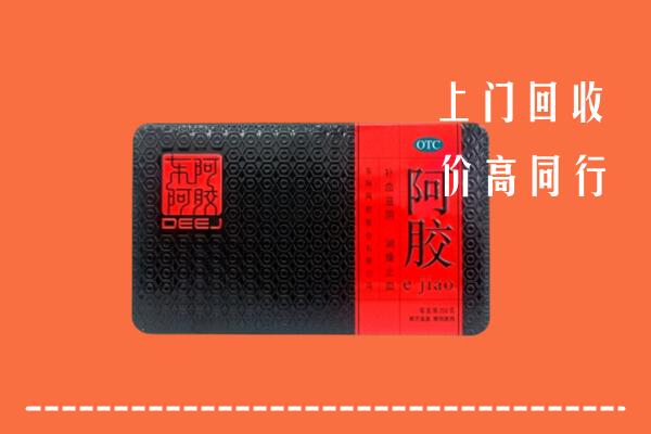 菏泽市回收阿胶